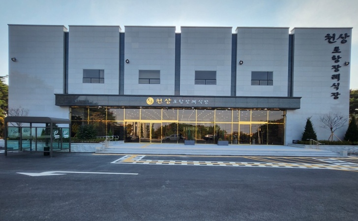 천상포항장례식장 전경이미지