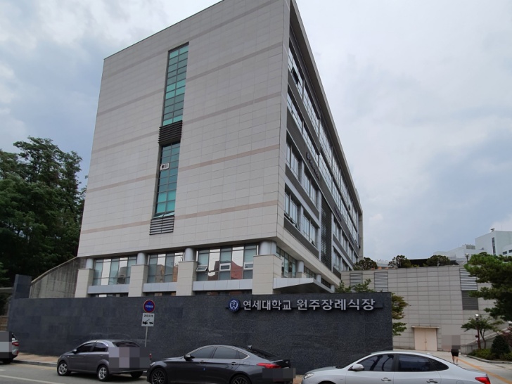 연세대학교 원주장례식장 전경이미지