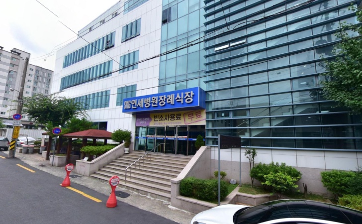 SMG연세병원장례식장 전경이미지