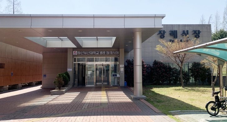 보람상조개발(주)양산부산대병원장례식장 전경이미지