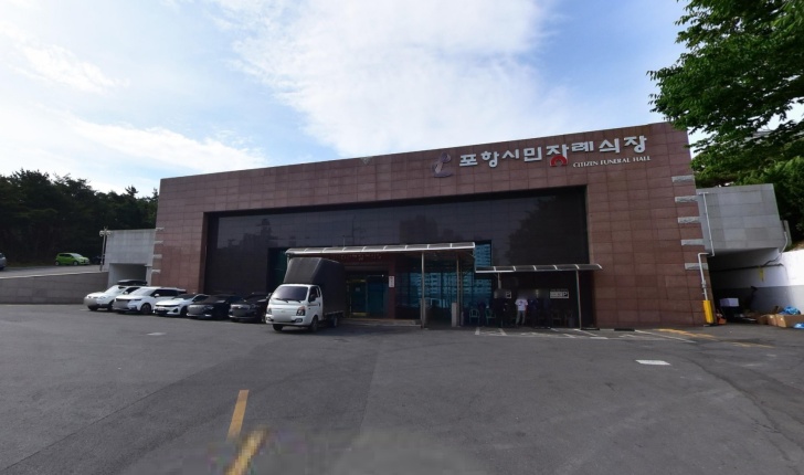 포항시민전문장례식장 전경이미지