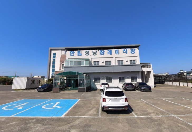 한림정낭장례예식장 전경이미지