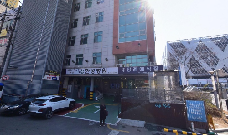 한성병원장례식장 전경이미지