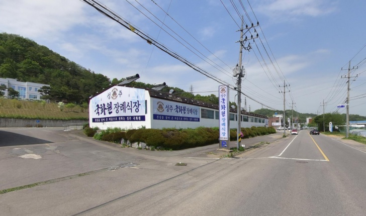 성주전문장례식장 전경이미지