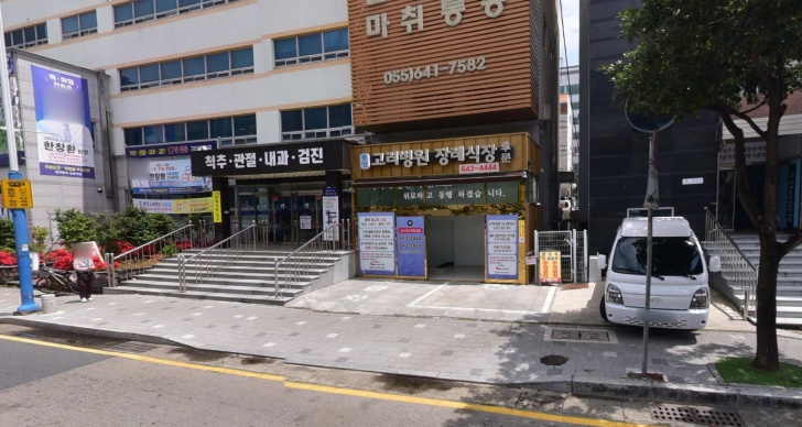 고려병원장례식장 전경이미지