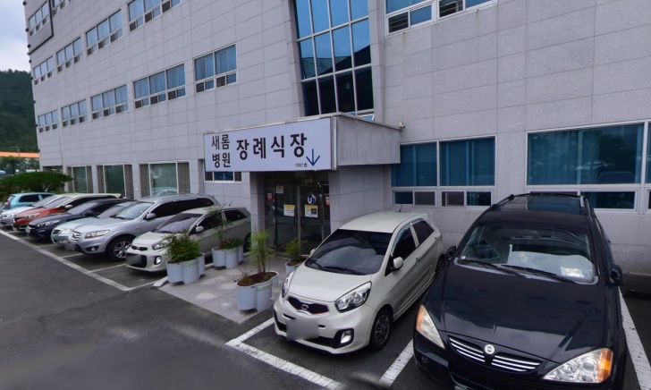 새롬병원장례식장 전경이미지