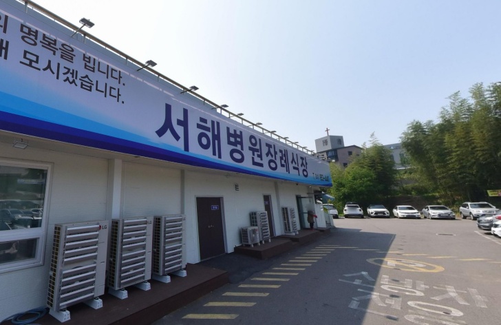 서해병원장례식장 전경이미지